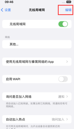 徐汇苹果Wifi维修分享iPhone怎么关闭公共网络WiFi自动连接 