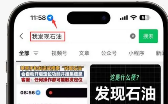 徐汇苹果客服中心分享iPhone 输入“发现石油”触发定位