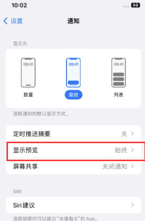 徐汇苹果售后维修中心分享iPhone手机收不到通知怎么办 