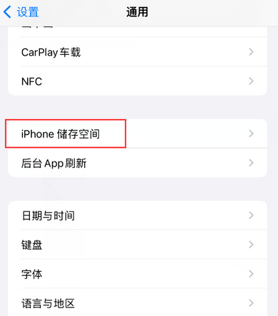 徐汇iPhone系统维修分享iPhone储存空间系统数据占用过大怎么修复 