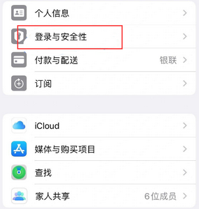 徐汇苹果维修站分享手机号注册的Apple ID如何换成邮箱【图文教程】 