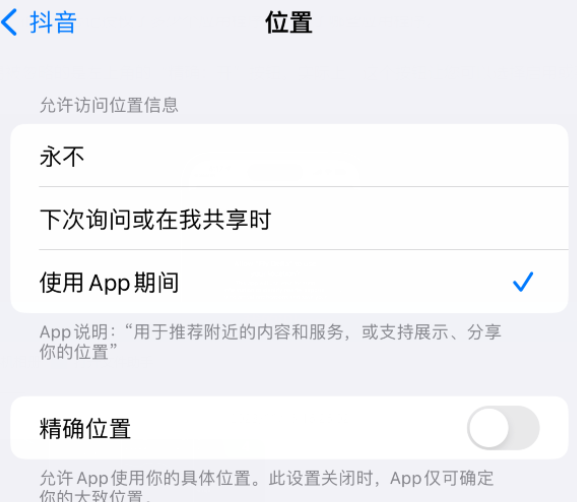 徐汇apple服务如何检查iPhone中哪些应用程序正在使用位置 