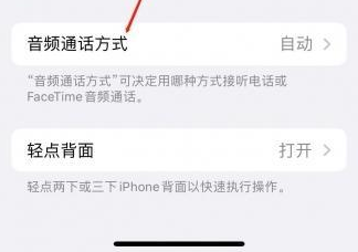 徐汇苹果蓝牙维修店分享iPhone设置蓝牙设备接听电话方法