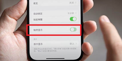 徐汇苹果15换屏服务分享iPhone15屏幕常亮怎么办