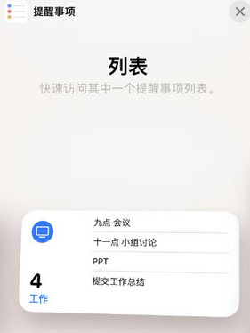 徐汇苹果14维修店分享iPhone14如何设置主屏幕显示多个不同类型提醒事项