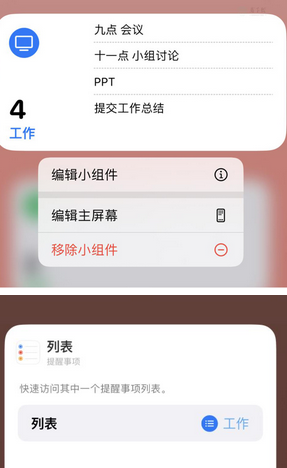 徐汇苹果14维修店分享iPhone14如何设置主屏幕显示多个不同类型提醒事项