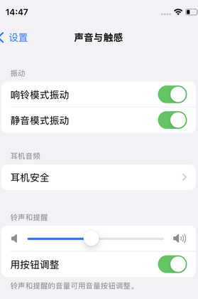 徐汇苹果锁屏维修分享iPhone锁屏时声音忽大忽小调整方法