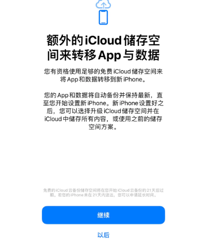 徐汇苹果14维修网点分享iPhone14如何增加iCloud临时免费空间