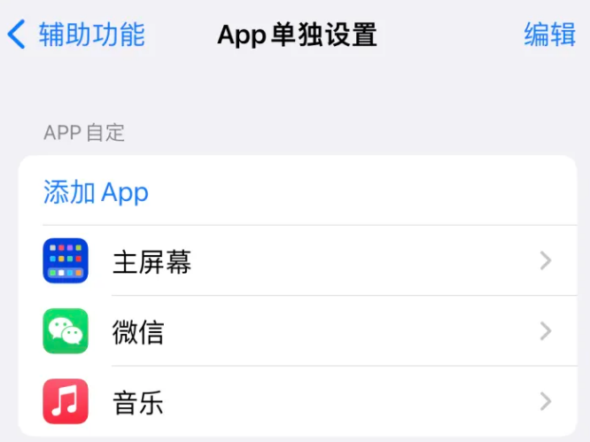 徐汇苹果14服务点分享iPhone14如何单独设置App 