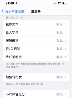 徐汇苹果14服务点分享iPhone14如何单独设置App