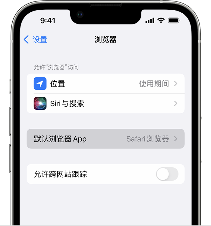 徐汇苹果维修服务分享如何在iPhone上设置默认浏览器 