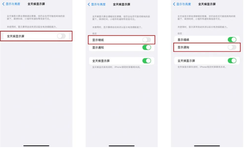 徐汇苹果14Pro维修分享iPhone14Pro息屏显示时间设置方法 