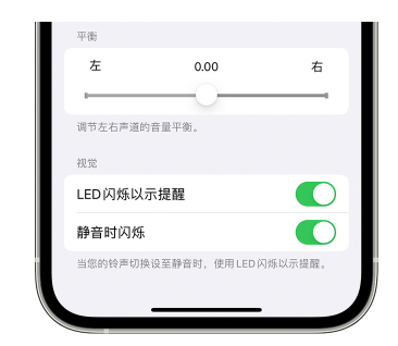 徐汇苹果14维修分享iPhone14静音时如何设置LED闪烁提示 