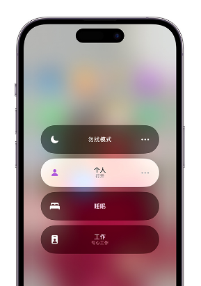 徐汇苹果14维修中心分享在iPhone14上定制个人专注模式 