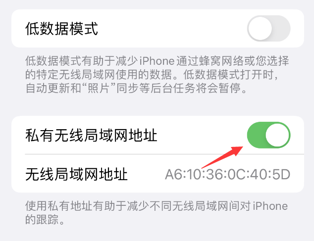 徐汇苹果wifi维修店分享iPhone私有无线局域网地址开启方法 