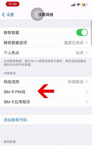 徐汇苹果14维修网分享如何给iPhone14的SIM卡设置密码 