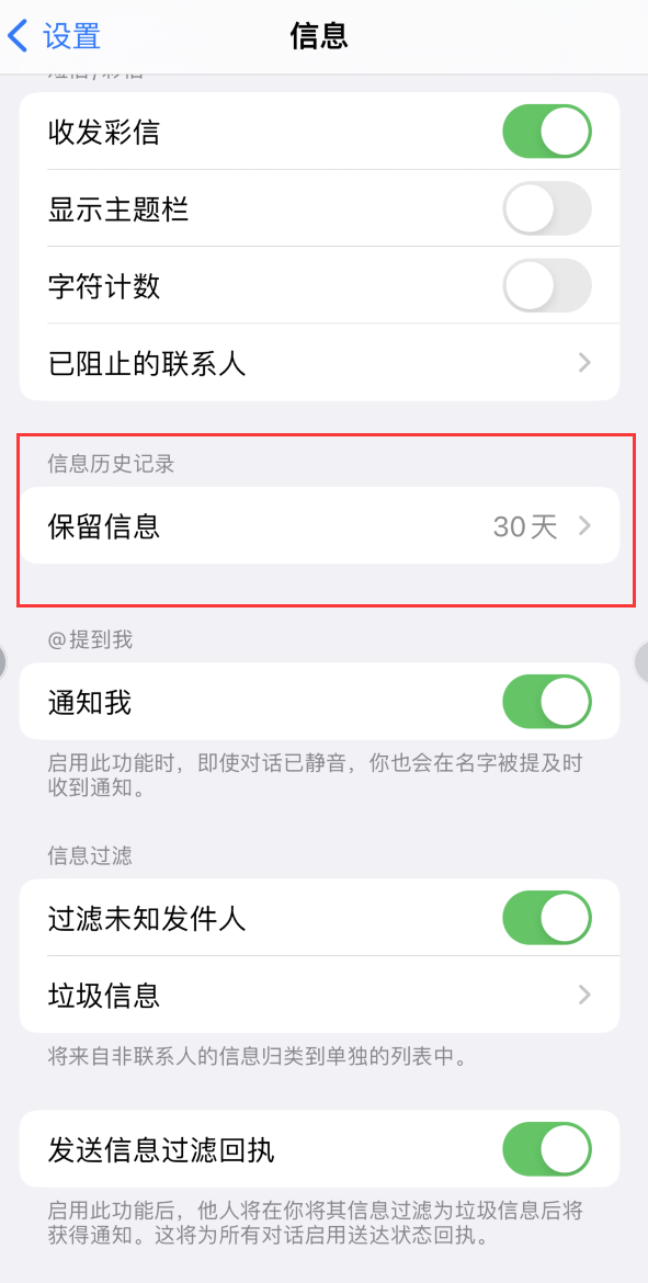 徐汇Apple维修如何消除iOS16信息应用出现红色小圆点提示 