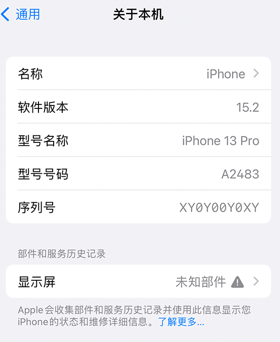 徐汇苹果14维修服务分享如何查看iPhone14系列部件维修历史记录 