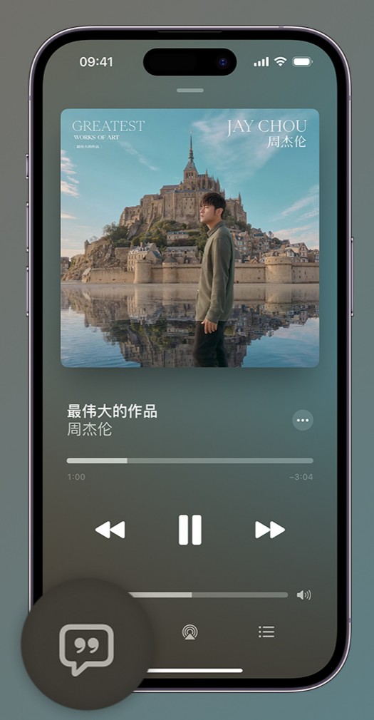 徐汇iphone维修分享如何在iPhone上使用Apple Music全新唱歌功能 