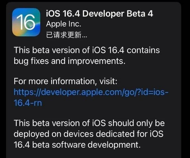 徐汇苹果维修网点分享iOS 16.4 beta 4更新内容及升级建议 