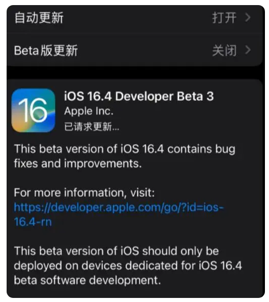 徐汇苹果手机维修分享：iOS16.4Beta3更新了什么内容？ 