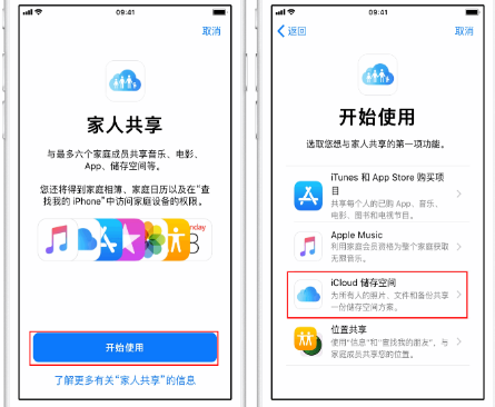 徐汇苹果14维修分享：iPhone14如何与家人共享iCloud储存空间？ 