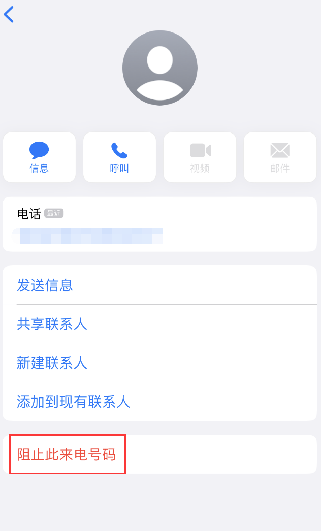 徐汇苹果手机维修分享：iPhone 拒收陌生人 iMessage 信息的方法 