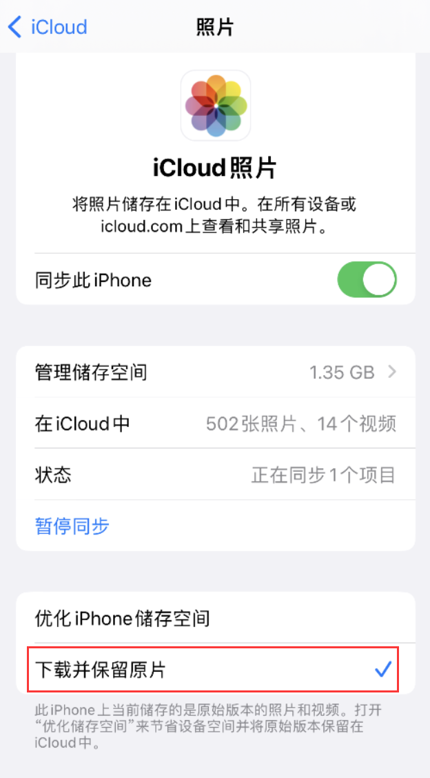 徐汇苹果手机维修分享iPhone 无法加载高质量照片怎么办 