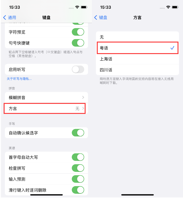 徐汇苹果14服务点分享iPhone 14plus设置键盘粤语方言的方法 