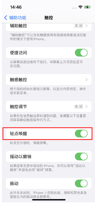 徐汇苹果14维修店分享iPhone 14双击屏幕不亮怎么办 