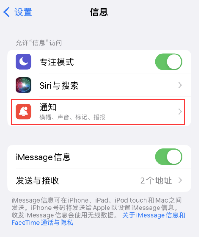 徐汇苹果14维修店分享iPhone 14 机型设置短信重复提醒的方法 