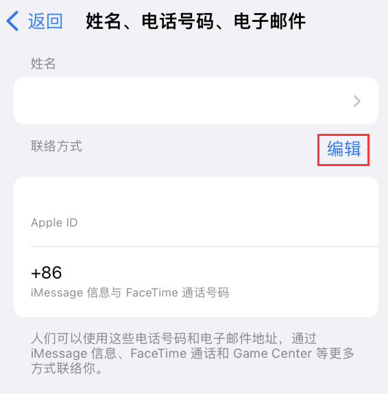 徐汇苹果手机维修点分享iPhone 上更新 Apple ID的方法 