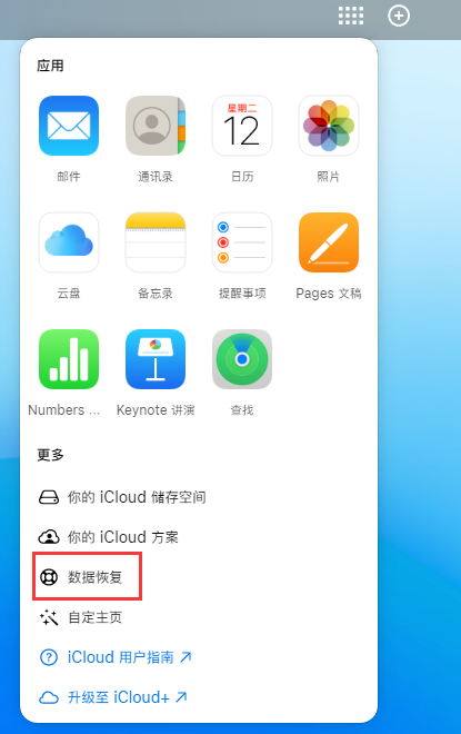 徐汇苹果手机维修分享iPhone 小技巧：通过苹果 iCloud 官网恢复已删除的文件 