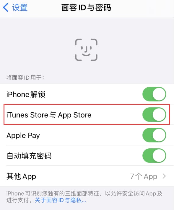 徐汇苹果14维修分享苹果iPhone14免密下载APP方法教程 