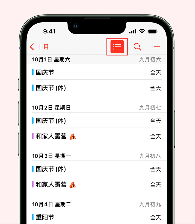 徐汇苹果手机维修分享如何在 iPhone 日历中查看节假日和调休时间 