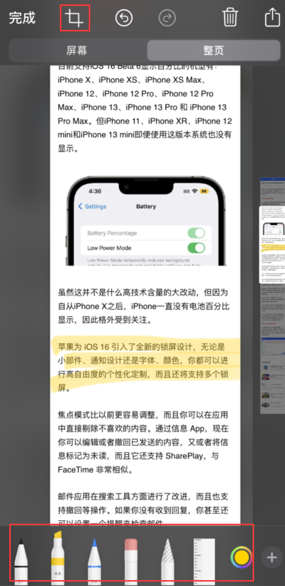 徐汇苹果手机维修分享小技巧：在 iPhone 上给截屏图片做标记 