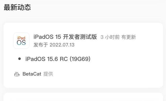 徐汇苹果手机维修分享苹果iOS 15.6 RC版更新建议 