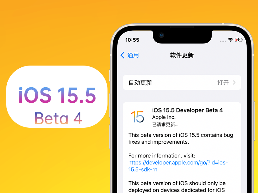 徐汇苹果手机维修分享iOS 15.5 Beta4优缺点汇总 