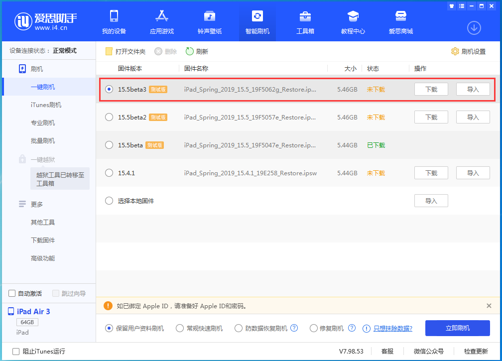 徐汇苹果手机维修分享iOS15.5 Beta 3更新内容及升级方法 