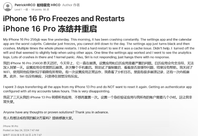 徐汇苹果16维修分享iPhone 16 Pro / Max 用户遇随机卡死 / 重启问题 