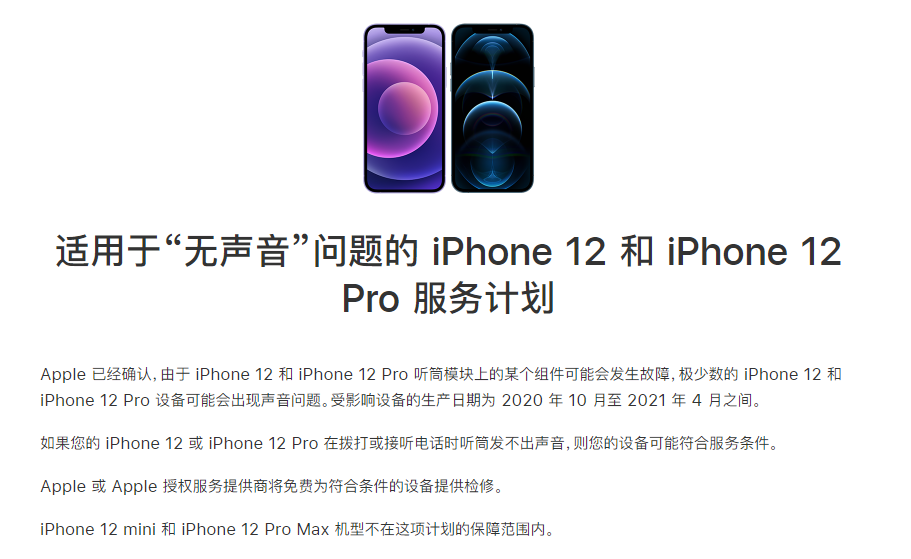 徐汇苹果手机维修分享iPhone 12/Pro 拨打或接听电话时无声音怎么办 