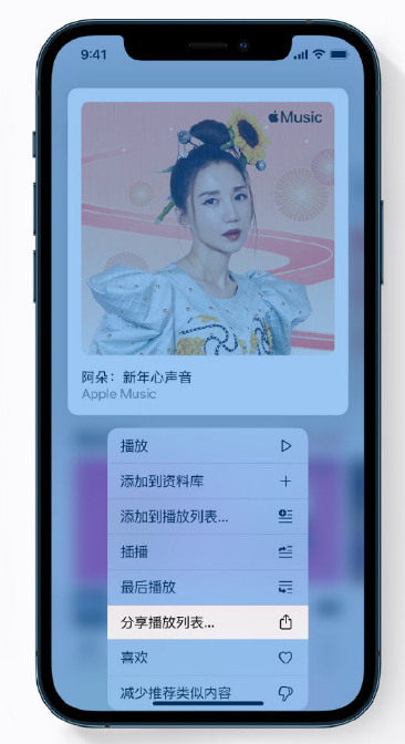 徐汇苹果手机维修分享Apple Music 新增新年歌单，快来分享给好友 