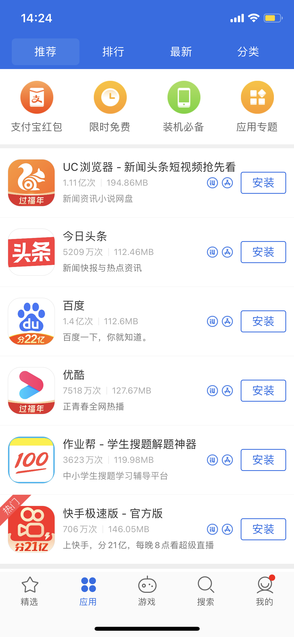 徐汇苹果手机维修分享iPhone 12 免输入密码下载应用的三种方法 