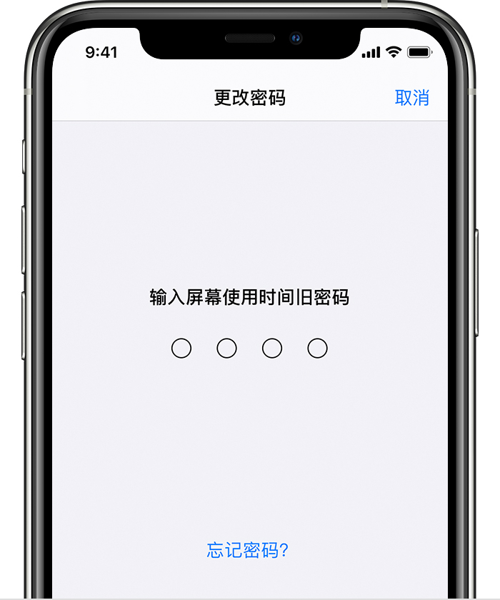 徐汇苹果手机维修分享iOS 14 忘记屏幕使用时间密码怎么办 