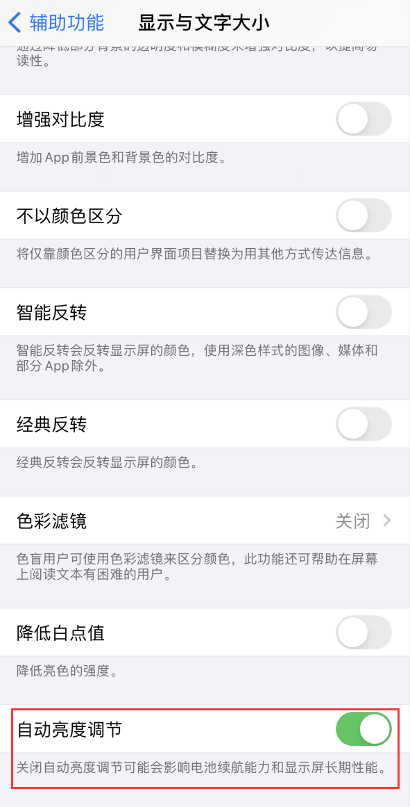 徐汇苹果手机维修分享iPhone 自动亮度调节失灵怎么办 
