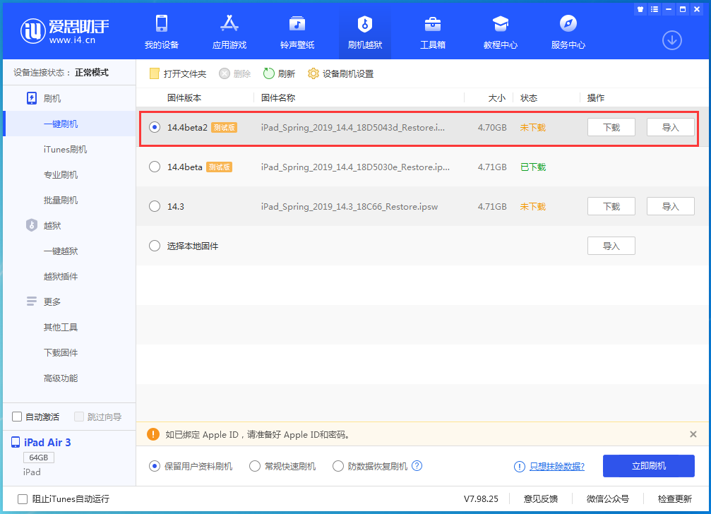 徐汇苹果手机维修分享iOS 14.4 Beta 2更新内容及升级方法 