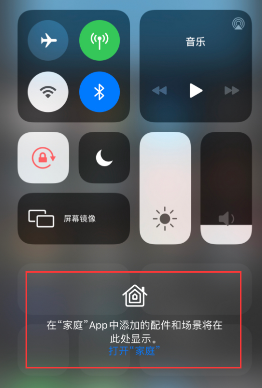 徐汇苹果手机维修分享iOS 14 控制中心“家庭”功能如何移除 