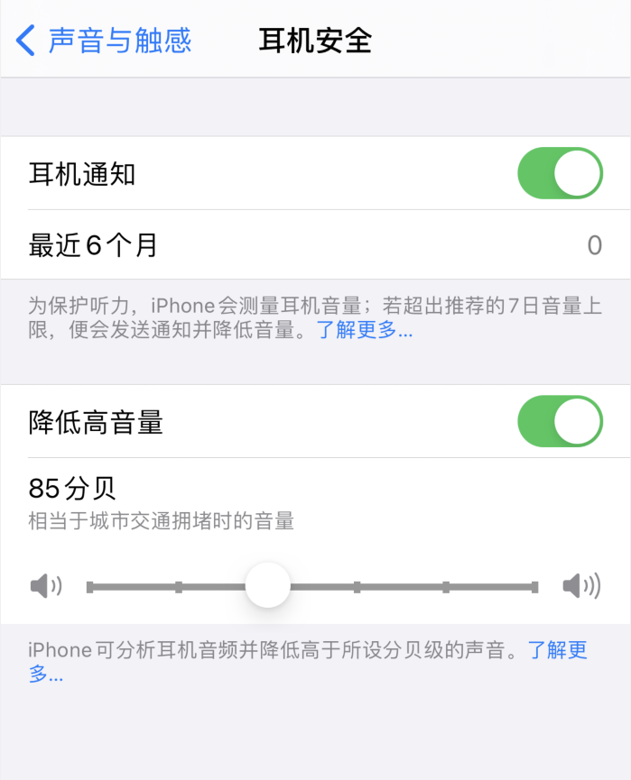 徐汇苹果手机维修分享iOS 14 新增保护听力功能 