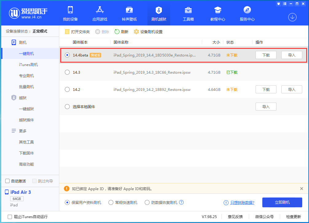 徐汇苹果手机维修分享苹果iOS 14.4/iPadOS 14.4 Beta 1发布 