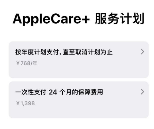 徐汇苹果手机维修分享Apple Care+ 服务计划年度支付和一次性支付有什么区别 
